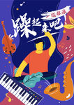 音乐会海报