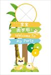 周岁牌