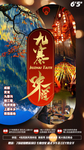 四川九寨旅游海报