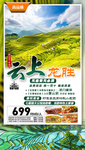 广西桂林龙脊旅游海报