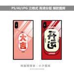 手机壳图案素材