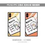 手机壳图案素材