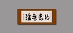 行者无疆