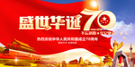 盛世华诞