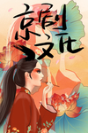 京剧文化 京剧