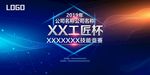 工匠技能竞赛