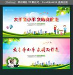 大手拉小手 文明向前走