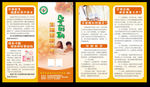 孕前期生殖健康保健对折页