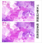 紫色低多边形背景