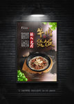 牛肉煲仔饭