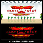 党建文化墙创意设计中国红