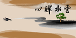水墨画