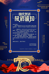 国庆放假海报