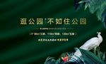 公园地产广告