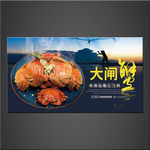 大闸蟹海报
