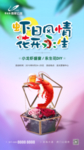 小龙虾 永生花 活动单图