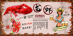 小龙虾背景墙装饰画