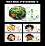 菜品设计