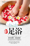 足浴