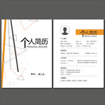 简历
