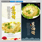 葱油饼