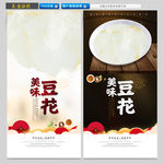 豆花