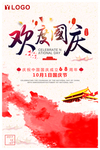 国庆海报