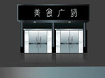 美食广场门头效果图