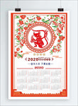鼠年年历