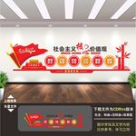 核心价值观文化墙