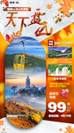 盘山旅游海报