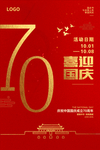 国庆节海报