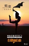企业文化海报