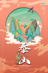 泰山海报