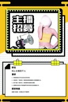主播招聘海报