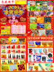 新年超市DM