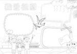 我爱祖国线稿手抄报