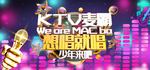 KTV麦霸 KTV