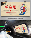 保安族文化展板展架海报灯箱单页