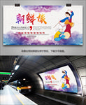 朝鲜族文化海报灯箱展板展架单页