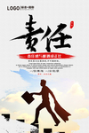企业文化海报责任篇