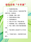 安全行车“十不准”
