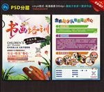 书画培训班
