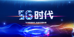 5G文化墙