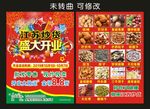 江苏炒货干果 开业宣传单
