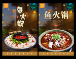 鱼火锅