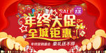 年终大促