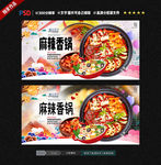 麻辣香锅