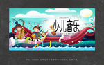 少儿音乐