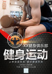 健身